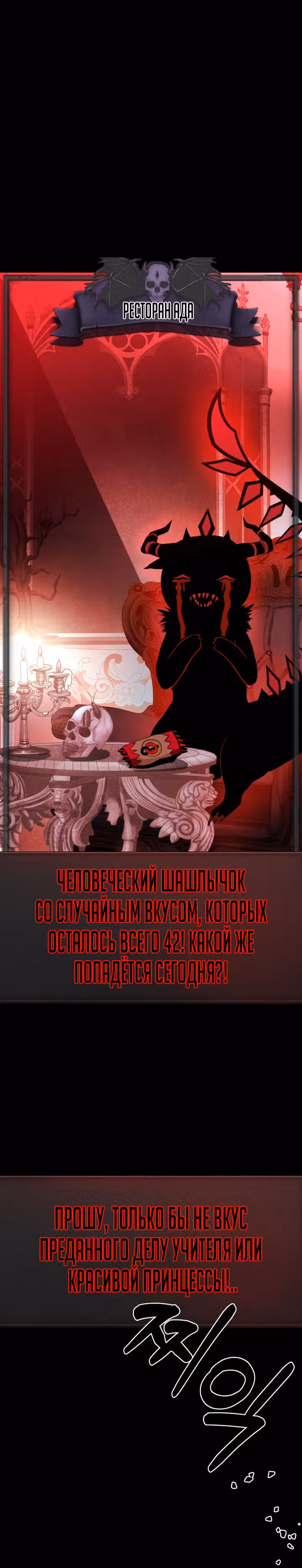 Создание ада с нуля — Том 1 · Глава 22, страница 9