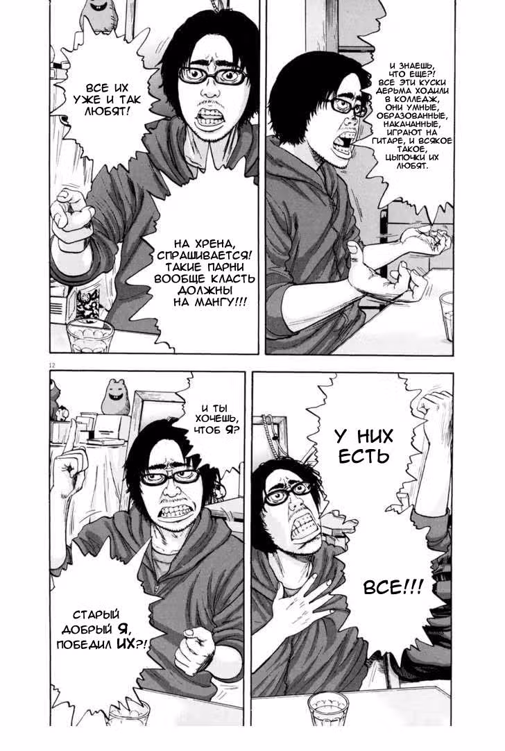 Я — герой! — Том 1 · Глава 8, страница 13