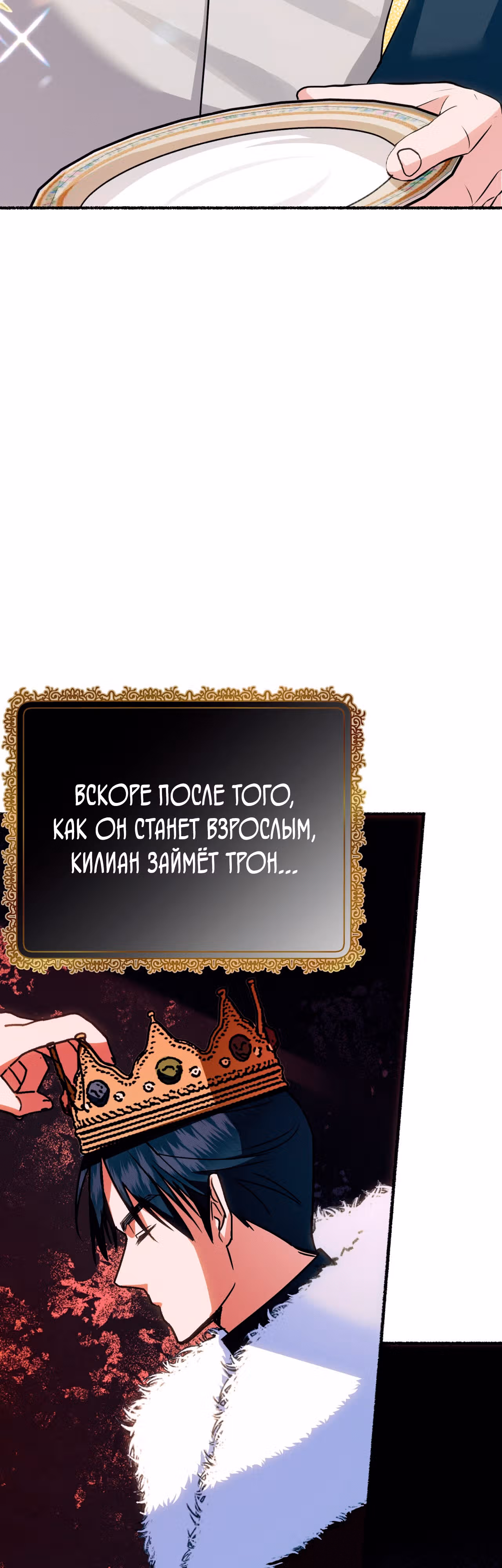 Я стала кошкой одержимого тирана — Том 1 · Глава 2, страница 15
