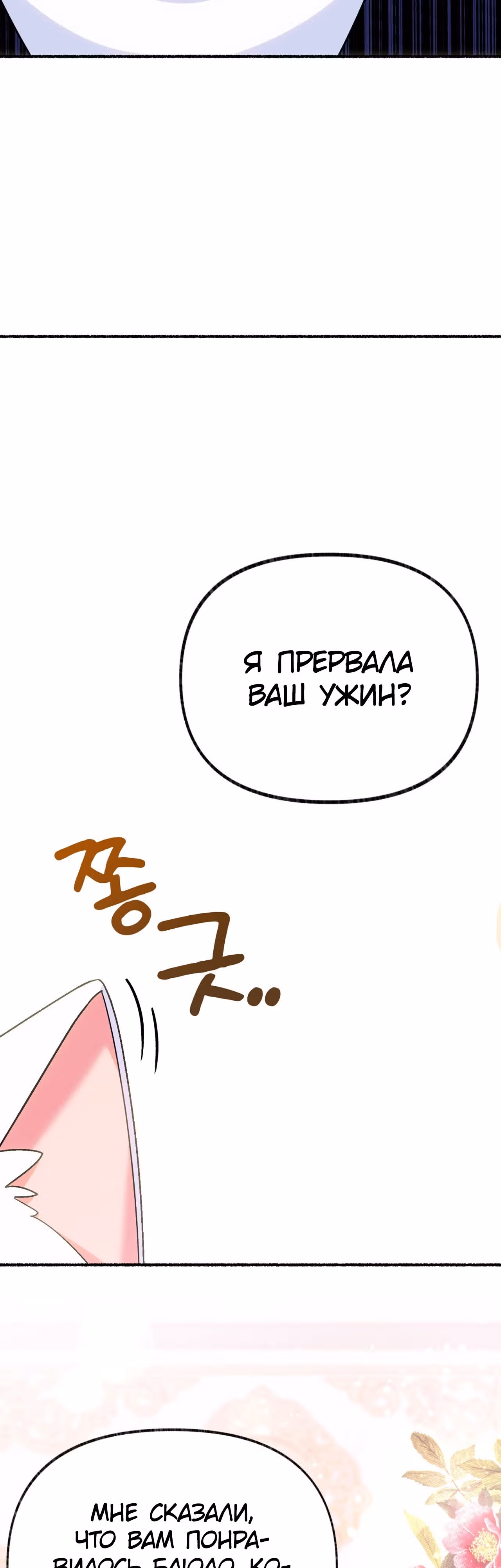 Я стала кошкой одержимого тирана — Том 1 · Глава 2, страница 29