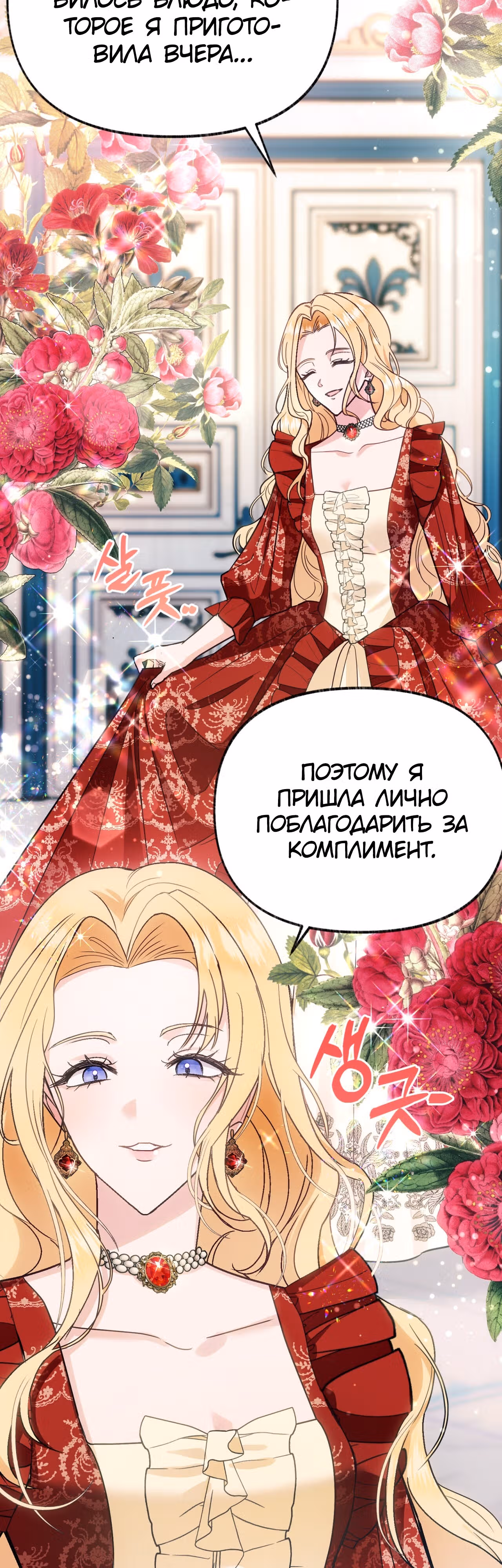 Я стала кошкой одержимого тирана — Том 1 · Глава 2, страница 30