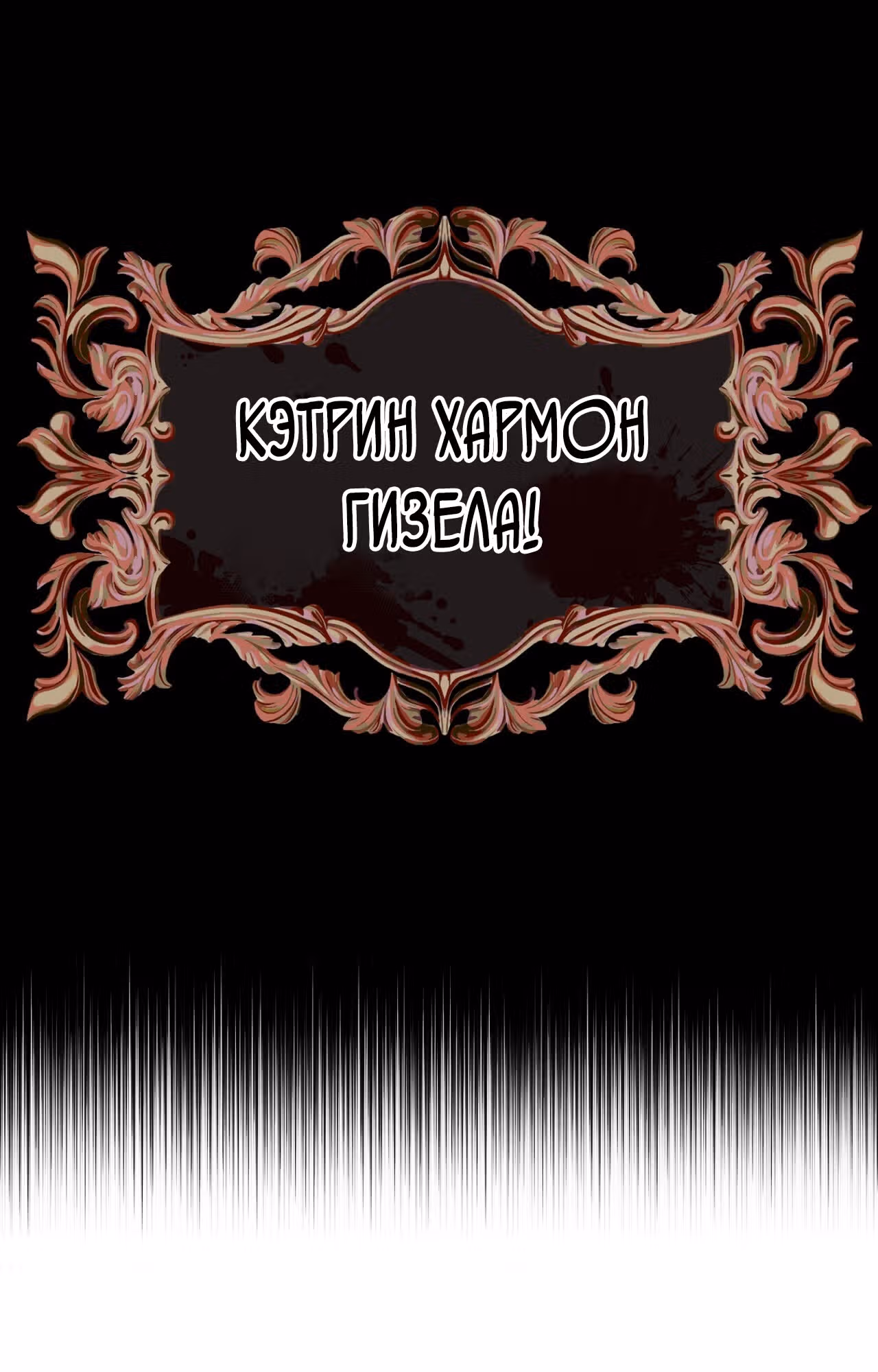 Я стала кошкой одержимого тирана — Том 1 · Глава 2, страница 36