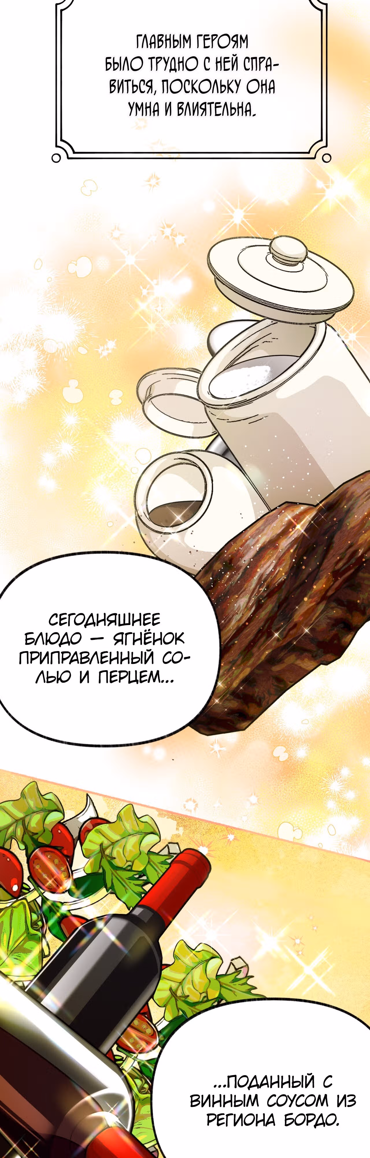 Я стала кошкой одержимого тирана — Том 1 · Глава 2, страница 38