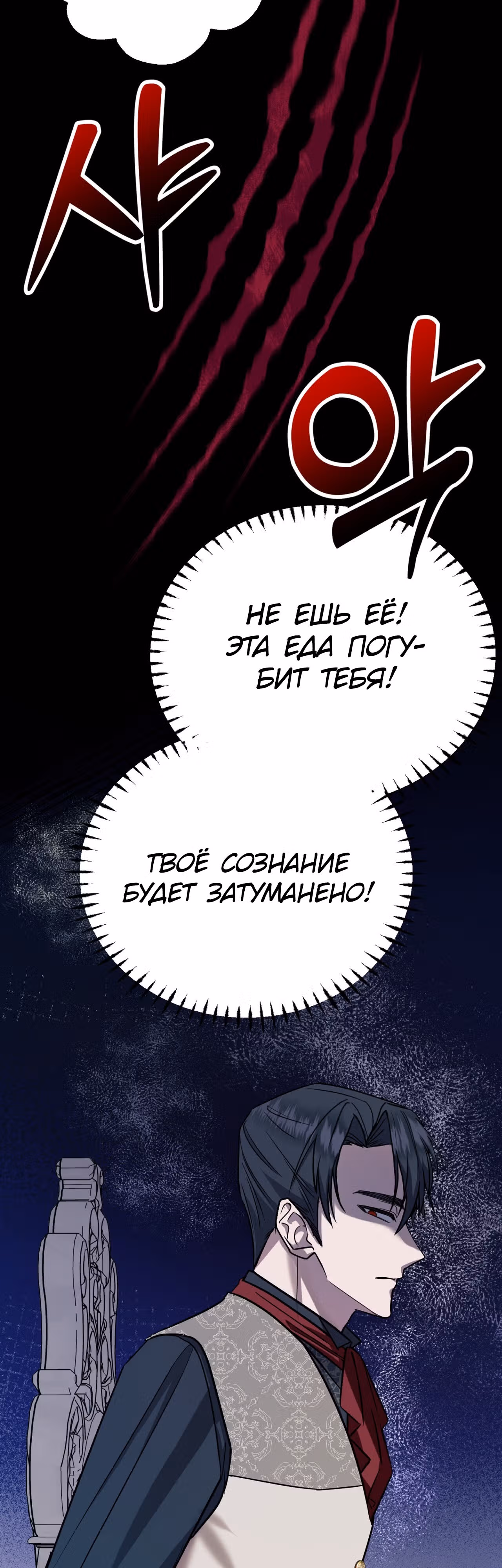 Я стала кошкой одержимого тирана — Том 1 · Глава 2, страница 51