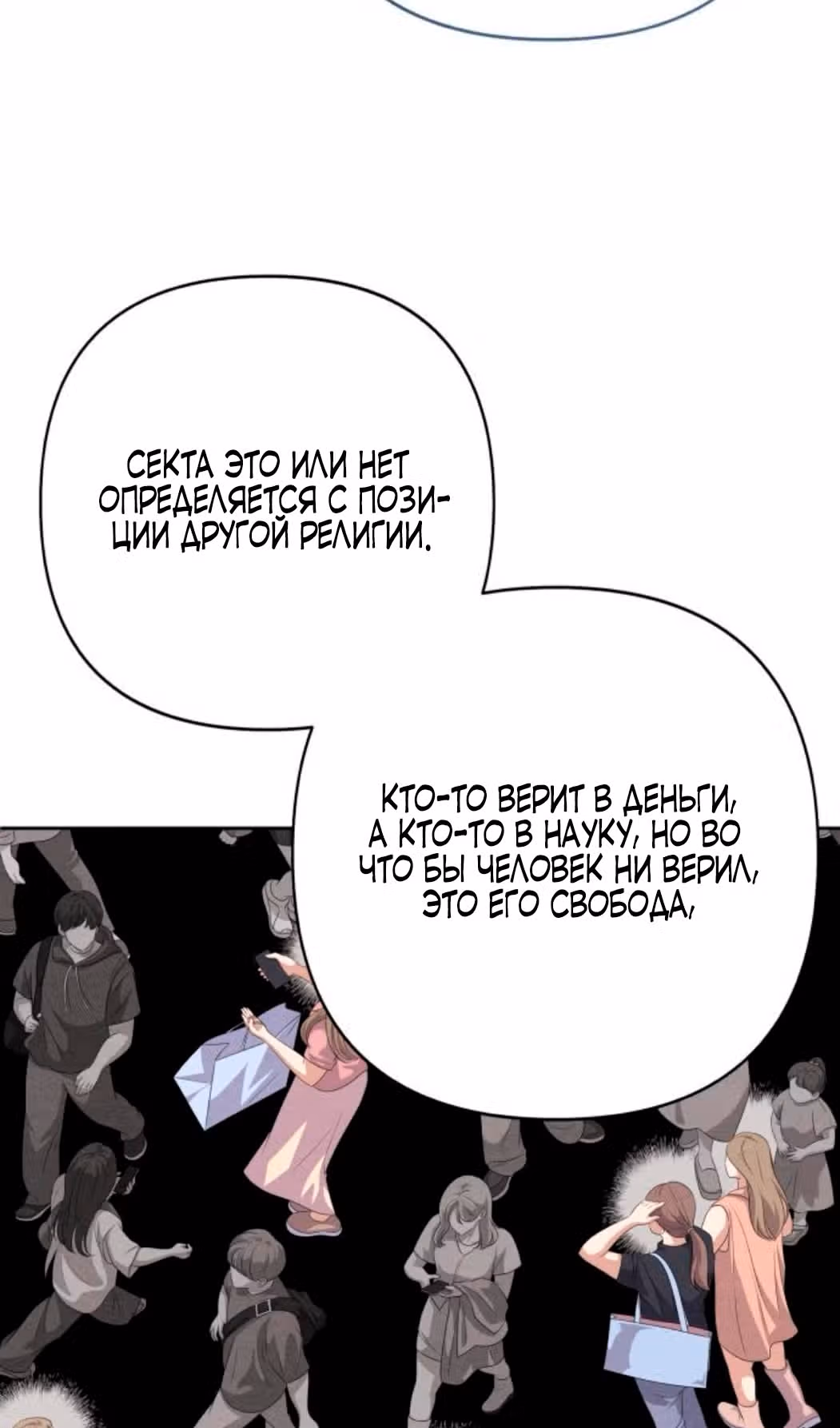Откровения юности — Том 1 · Глава 121, страница 48