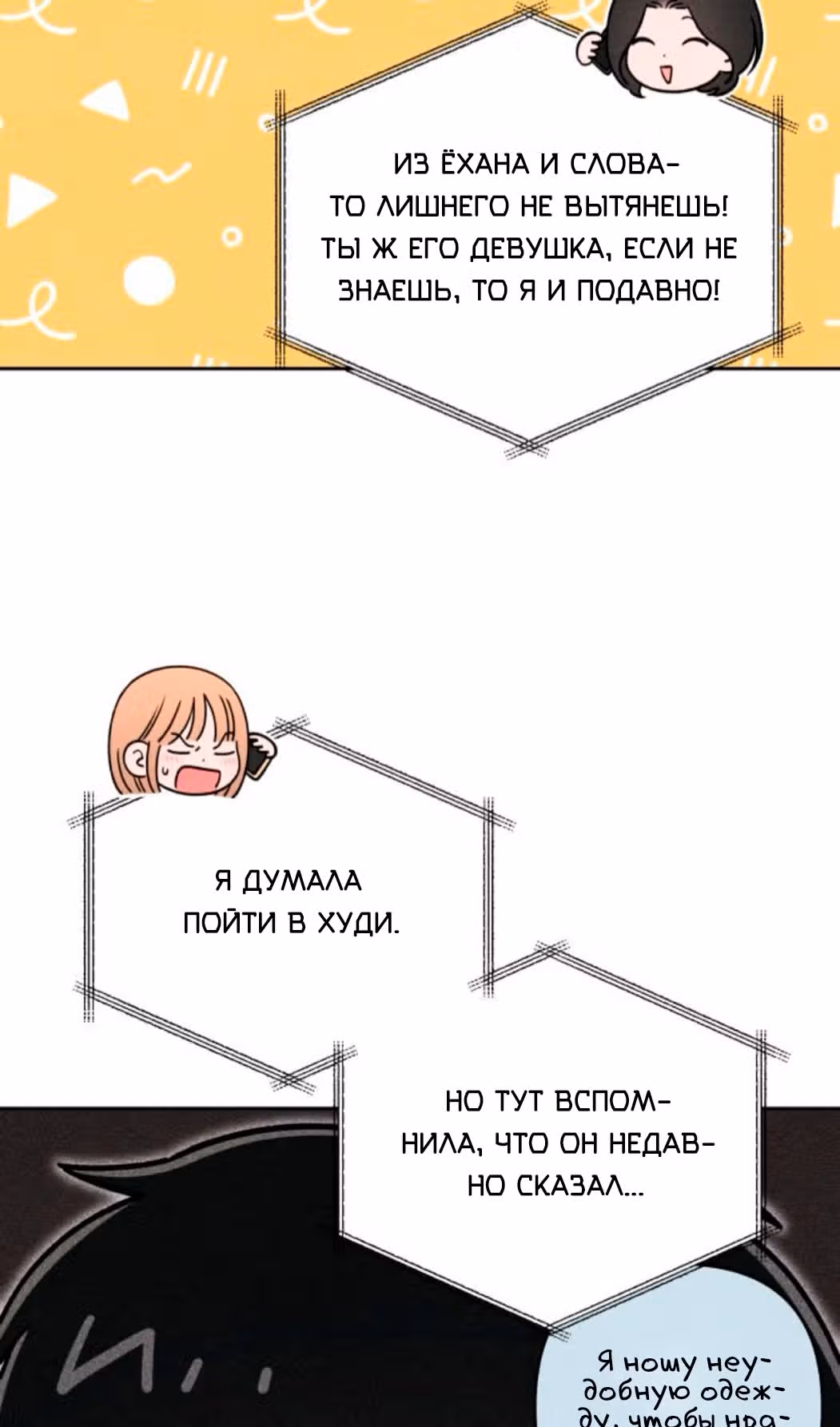 Откровения юности — Том 1 · Глава 121, страница 66