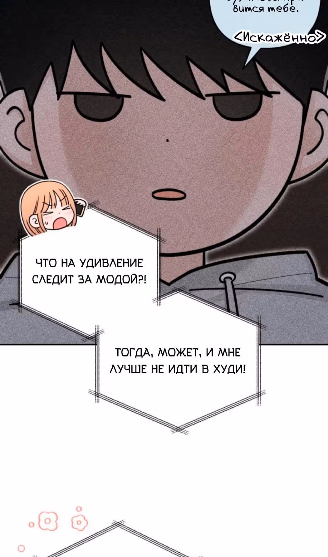 Откровения юности — Том 1 · Глава 121, страница 67