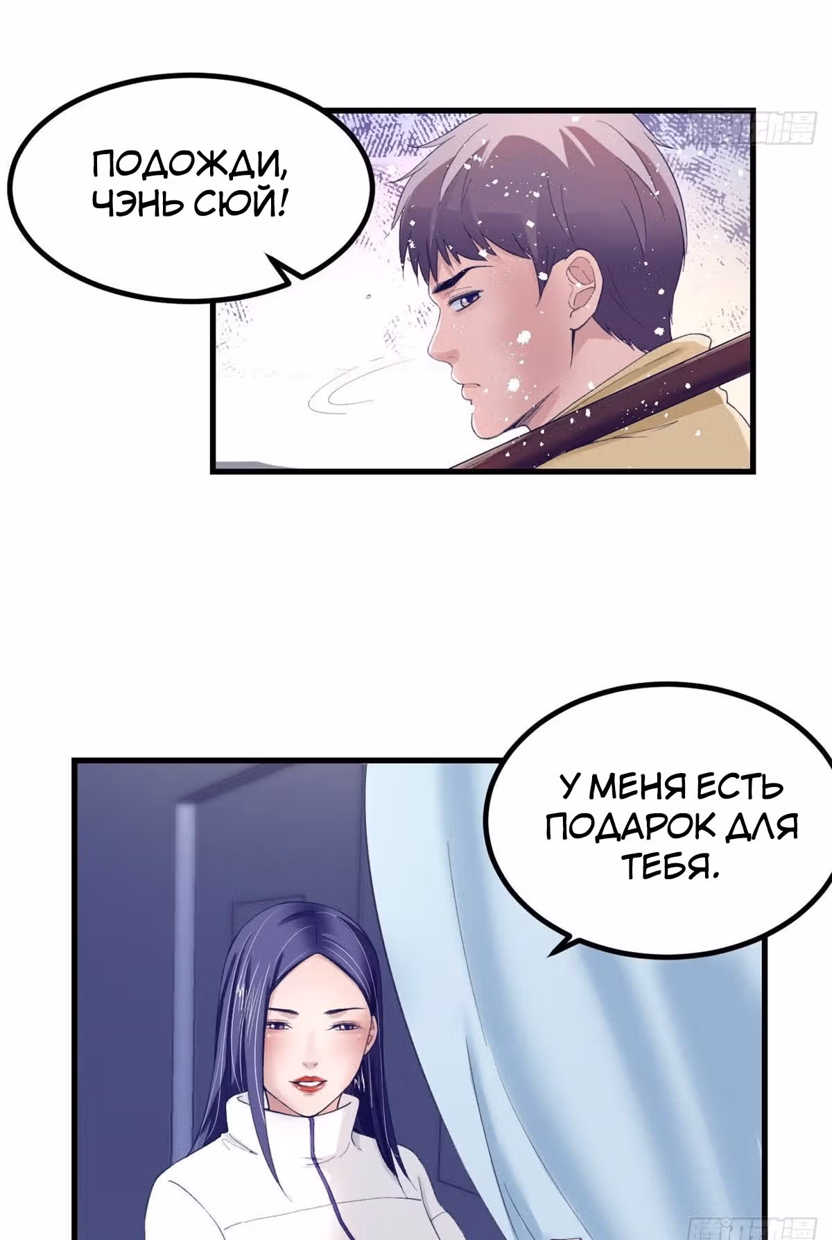 Моя эксклюзивная игра мечты — Том 1 · Глава 14, страница 21