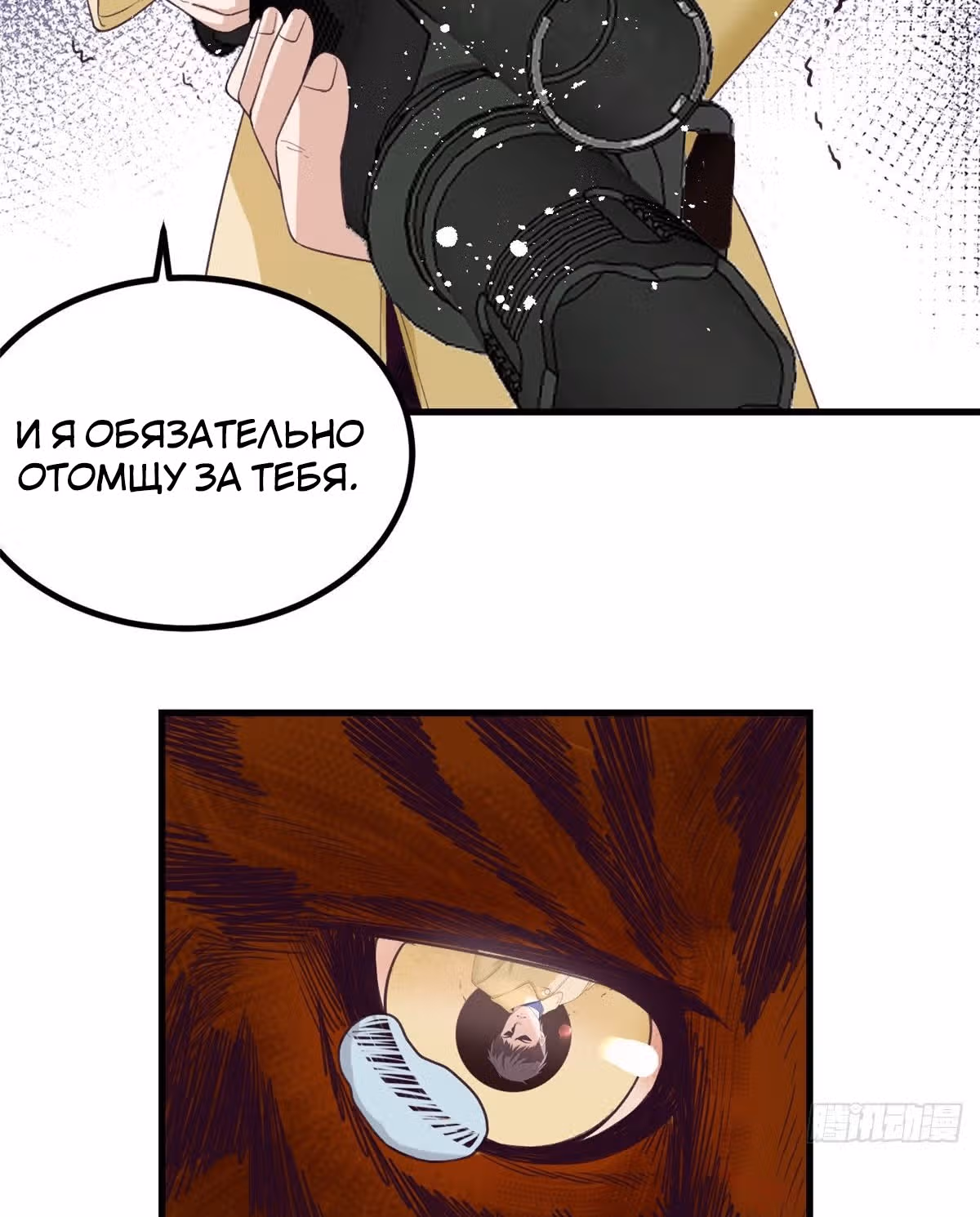 Моя эксклюзивная игра мечты — Том 1 · Глава 14, страница 49