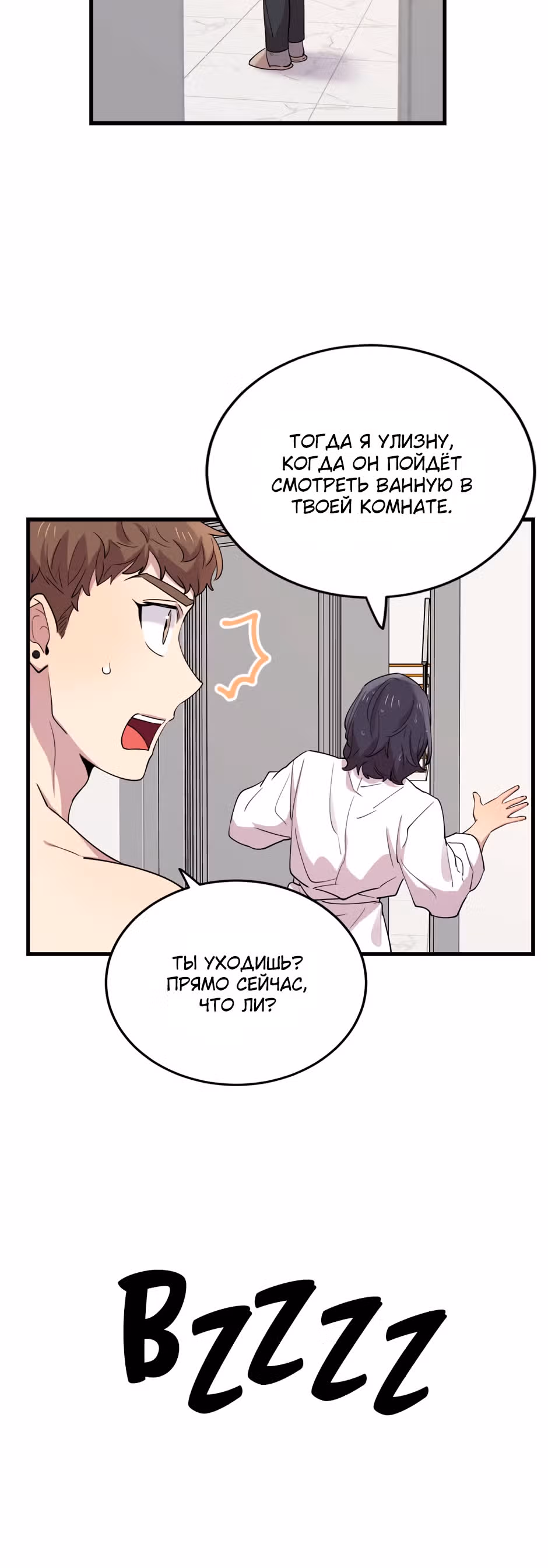 Мне не присуща ваша глупость! — Том 1 · Глава 44, страница 40
