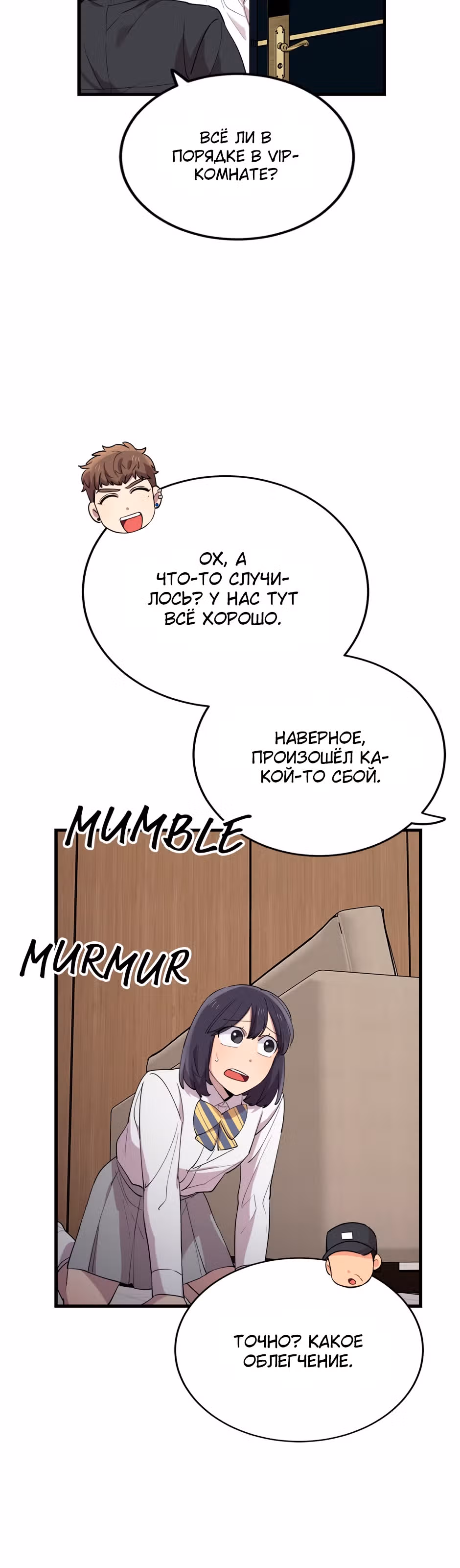 Мне не присуща ваша глупость! — Том 1 · Глава 44, страница 6