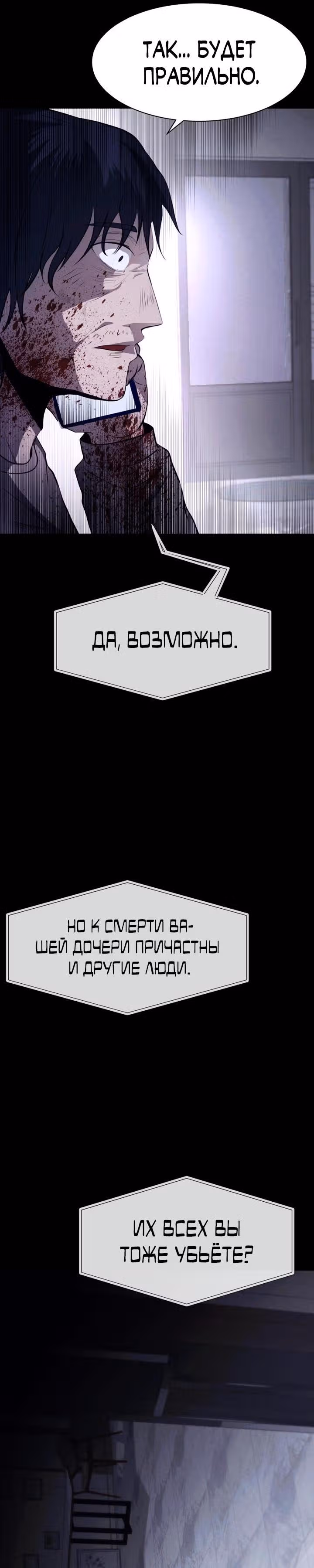 Создание ада с нуля — Том 1 · Глава 23, страница 28