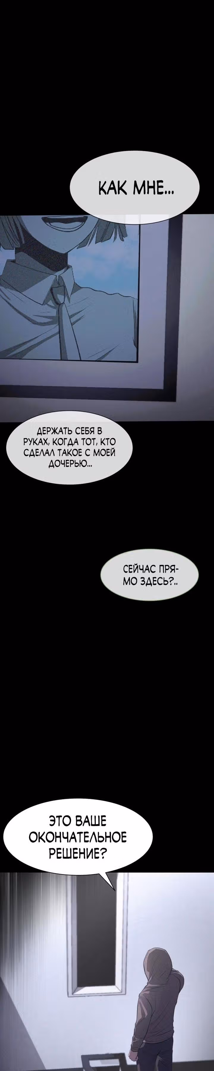Создание ада с нуля — Том 1 · Глава 23, страница 30