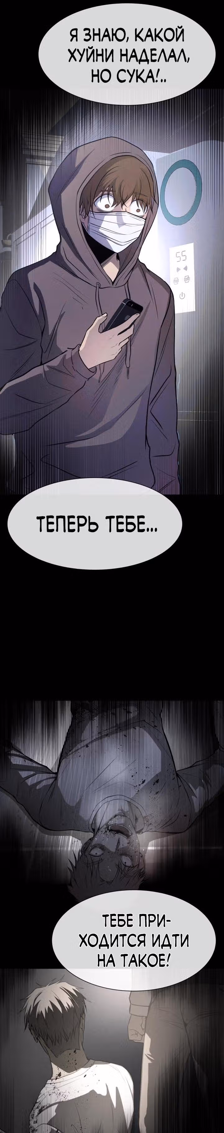 Создание ада с нуля — Том 1 · Глава 23, страница 48