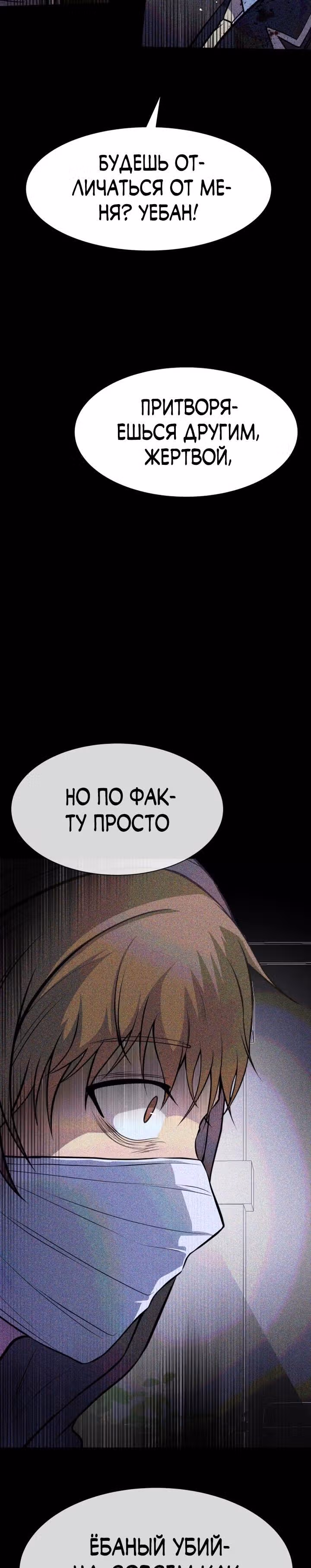 Создание ада с нуля — Том 1 · Глава 23, страница 50