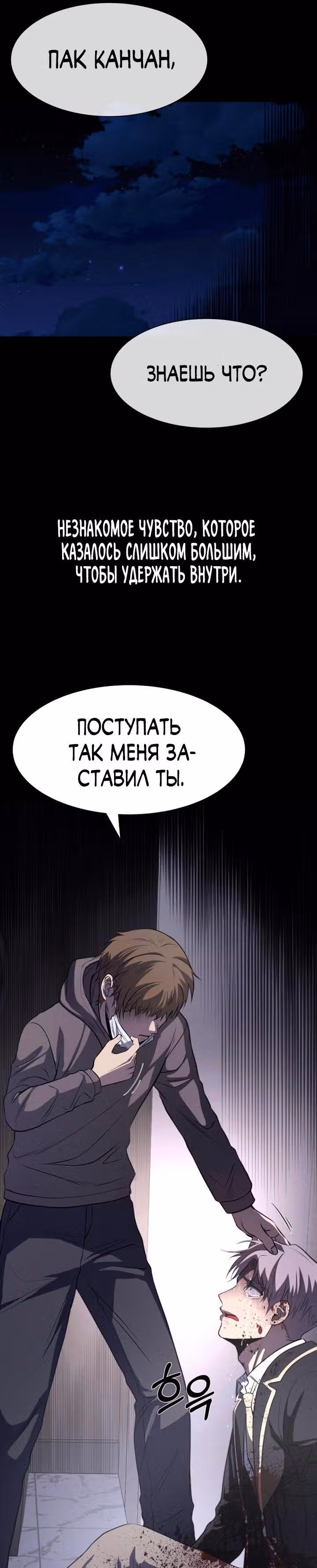 Создание ада с нуля — Том 1 · Глава 23, страница 53