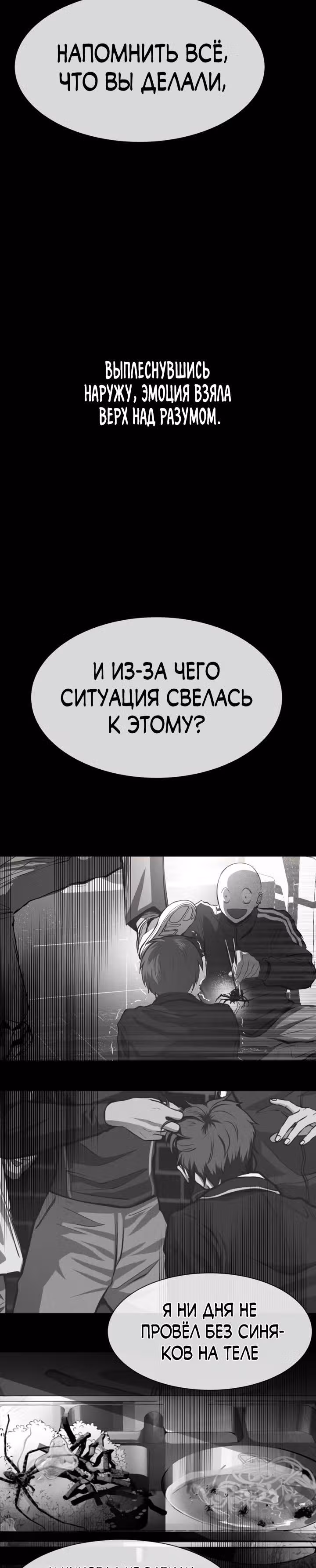 Создание ада с нуля — Том 1 · Глава 23, страница 55