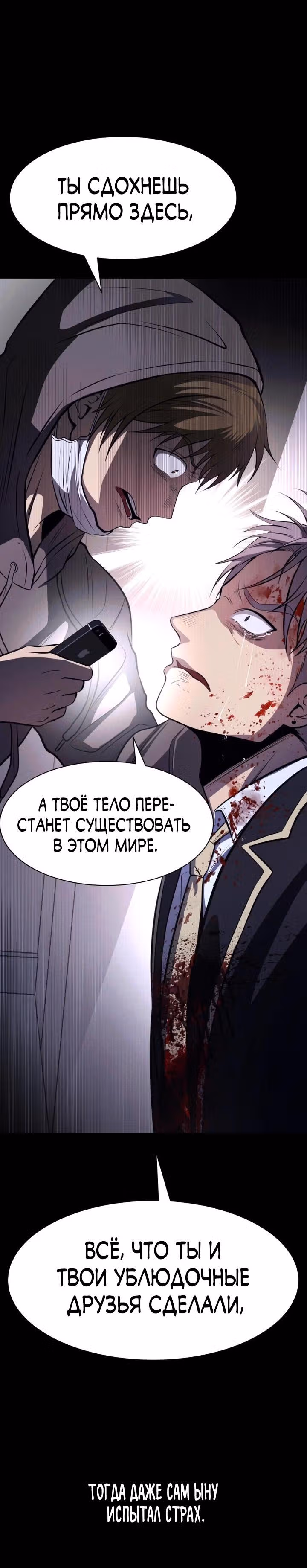 Создание ада с нуля — Том 1 · Глава 23, страница 59