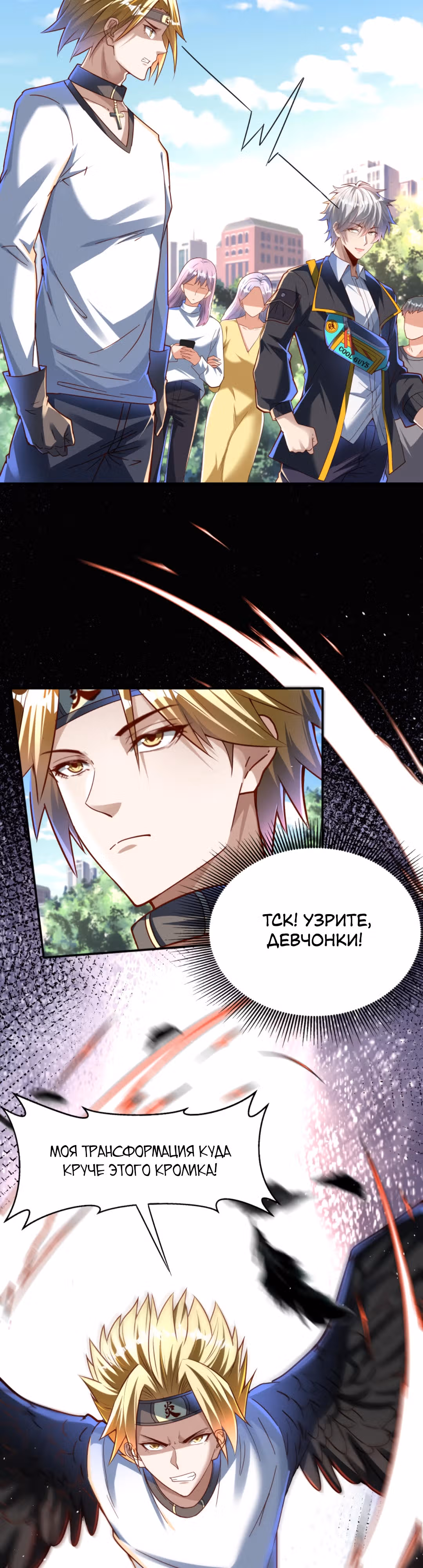 После восстановления ауры, у меня каждый день новый скилл! — Том 1 · Глава 107, страница 5
