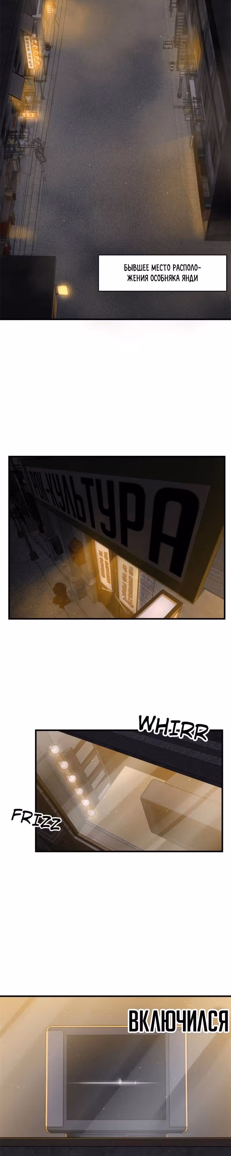 Второй шанс! — Том 1 · Глава 104, страница 23