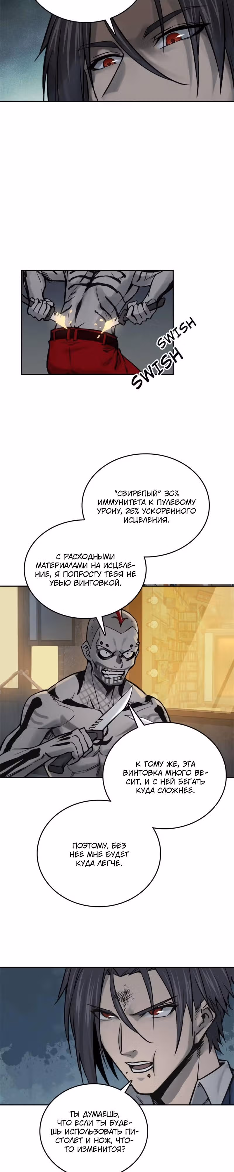 Второй шанс! — Том 1 · Глава 104, страница 34