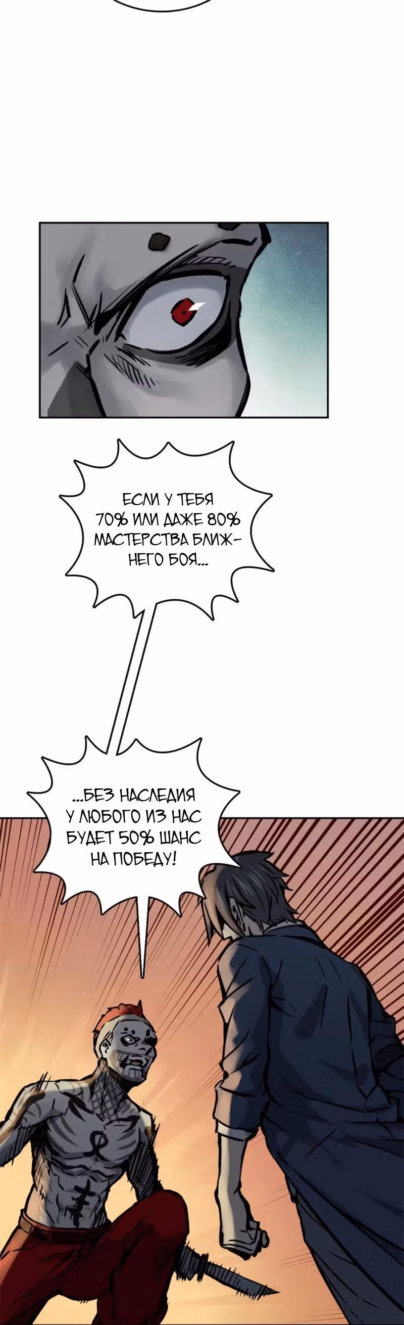 Второй шанс! — Том 1 · Глава 104, страница 35