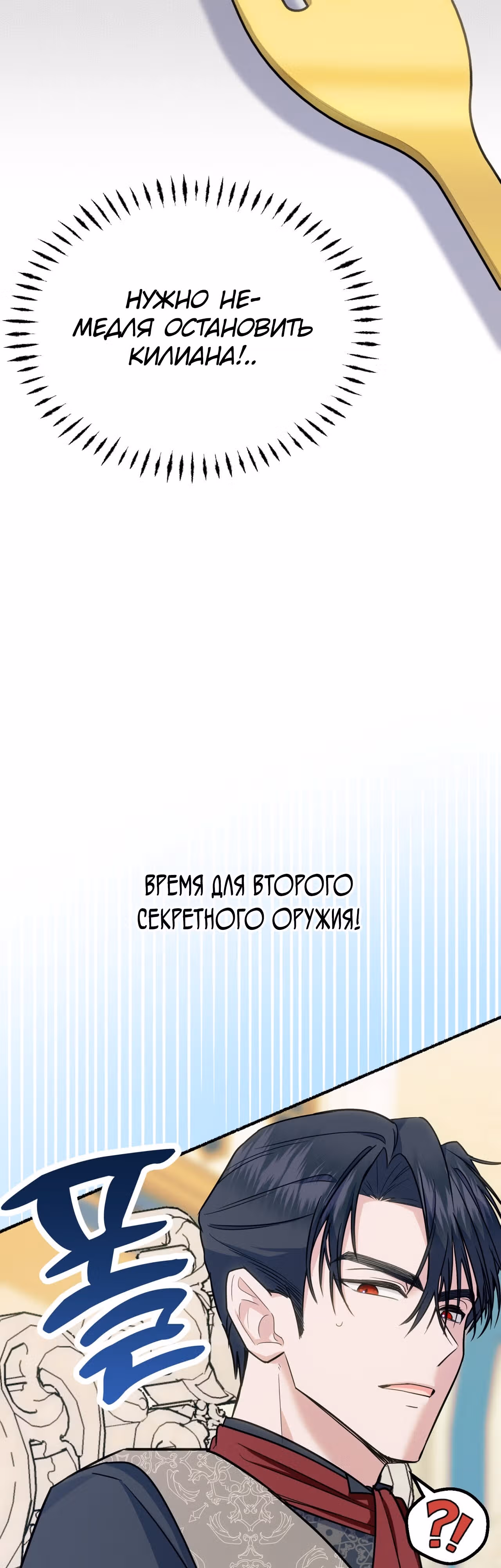 Я стала кошкой одержимого тирана — Том 1 · Глава 3, страница 12