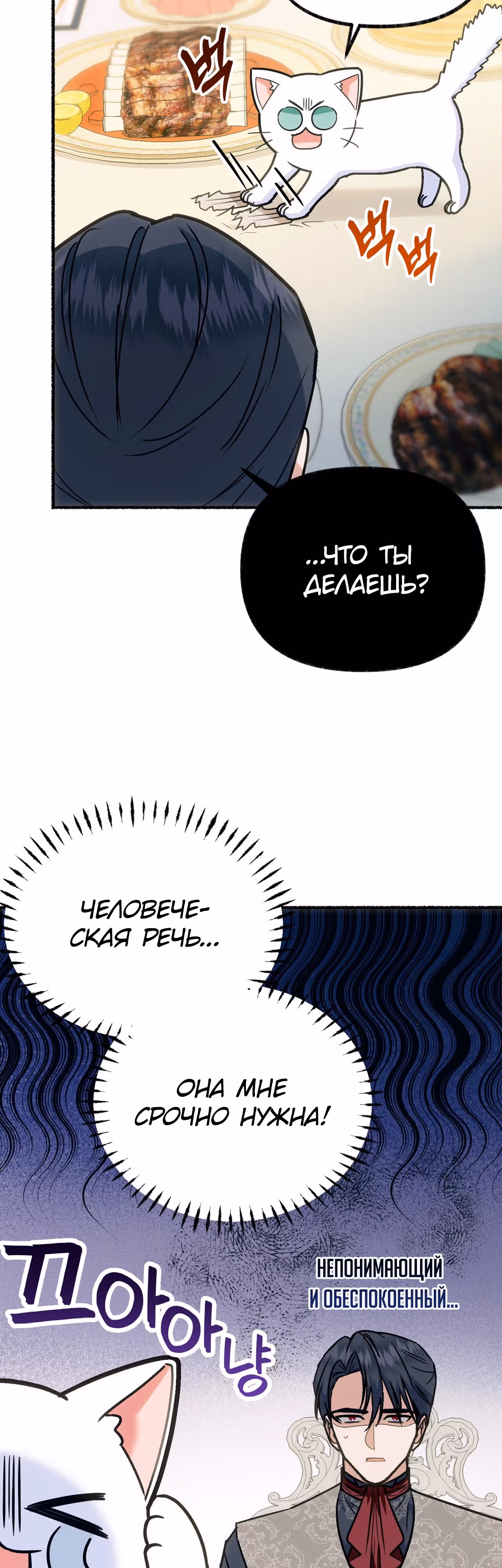 Я стала кошкой одержимого тирана — Том 1 · Глава 3, страница 16