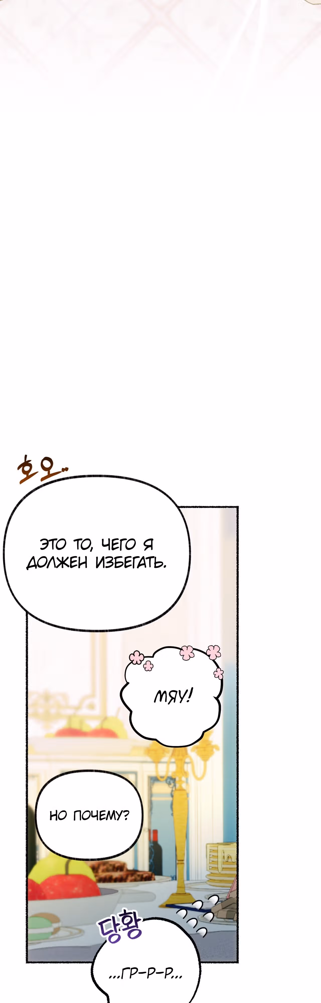 Я стала кошкой одержимого тирана — Том 1 · Глава 3, страница 22