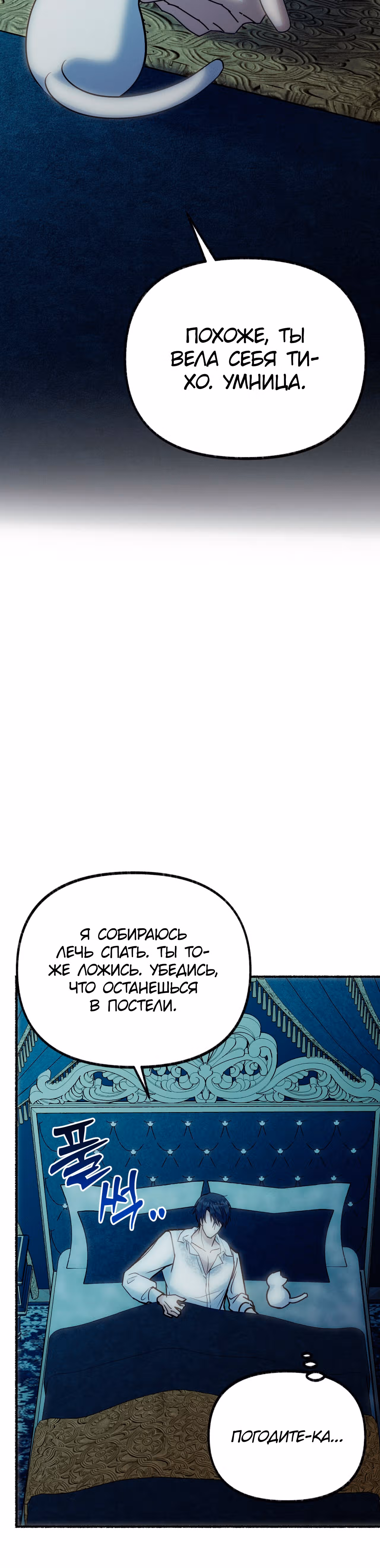 Я стала кошкой одержимого тирана — Том 1 · Глава 3, страница 46