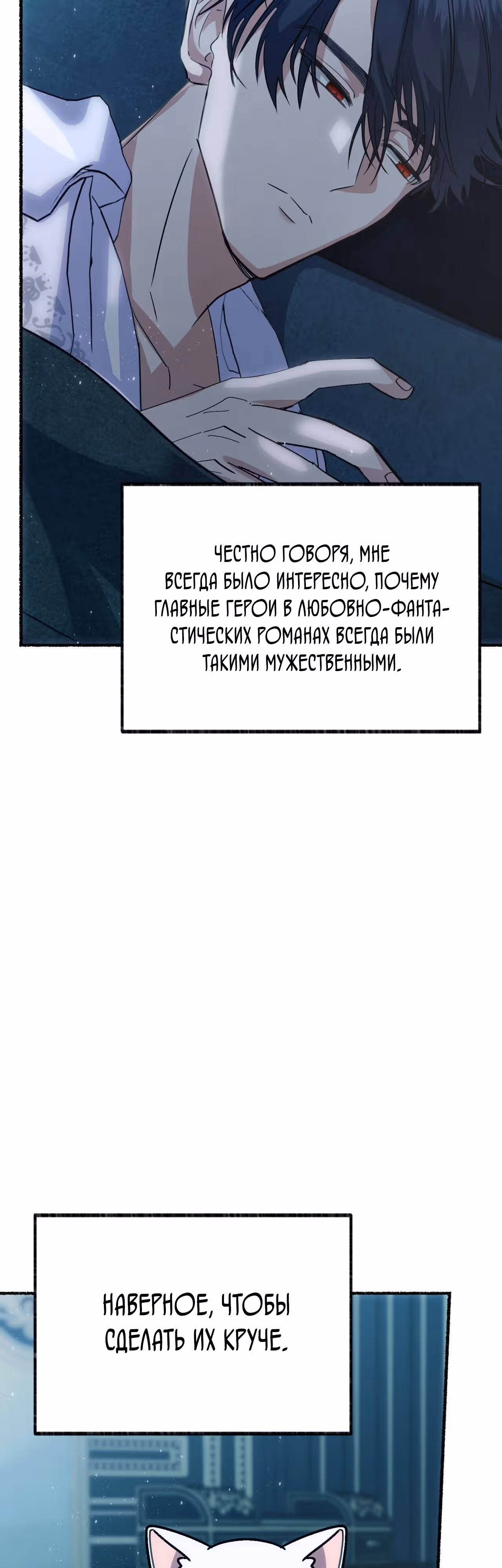 Я стала кошкой одержимого тирана — Том 1 · Глава 3, страница 50