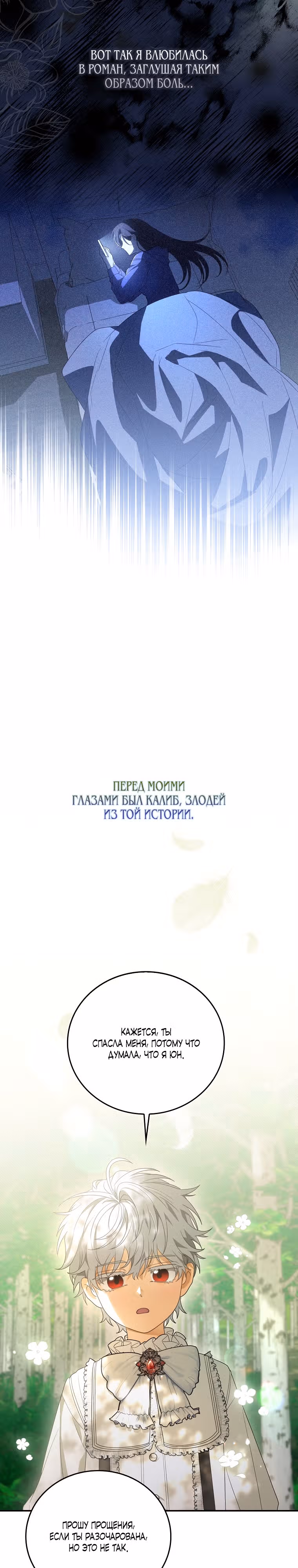 Я стала невесткой юного злодея — Том 1 · Глава 2, страница 14