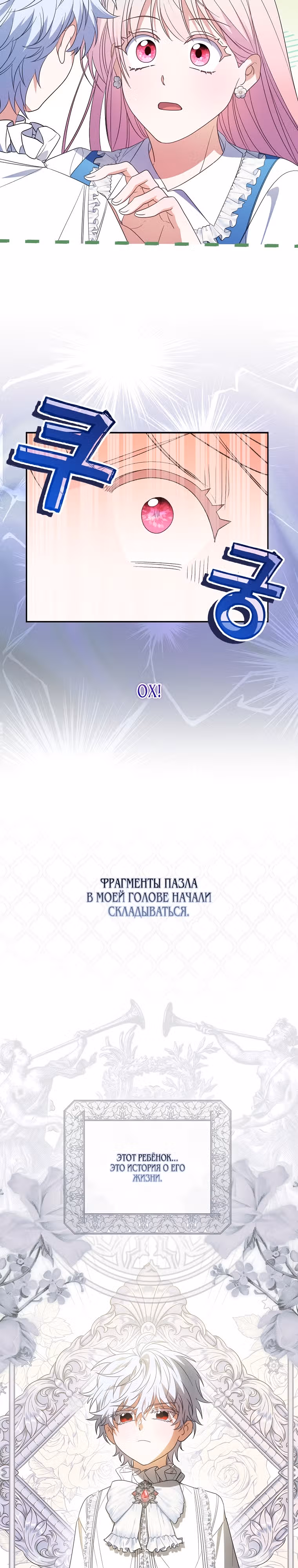 Я стала невесткой юного злодея — Том 1 · Глава 2, страница 4