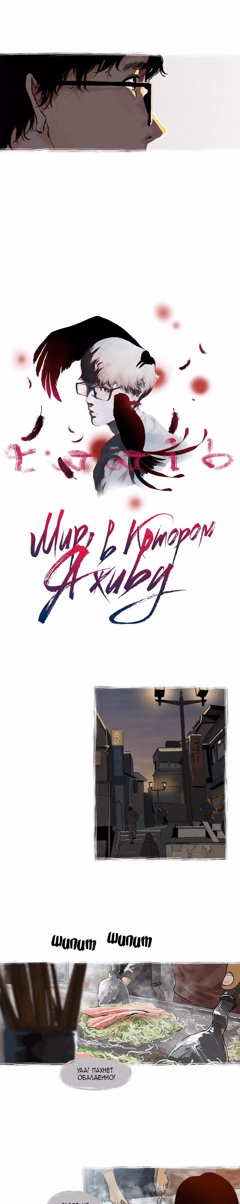 Мир, в котором я живу — Том 1 · Глава 12, страница 3