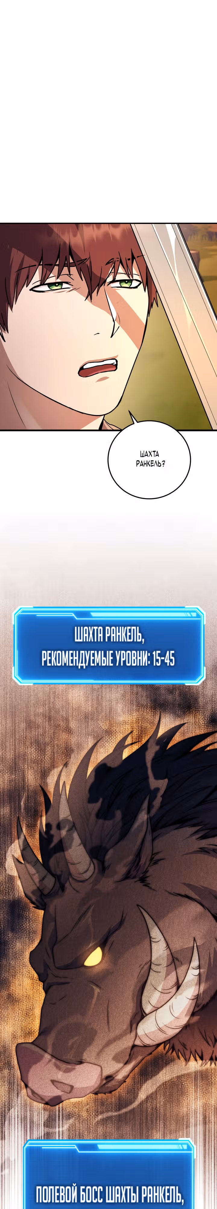 Месть легендарного кузнеца — Том 1 · Глава 2, страница 23