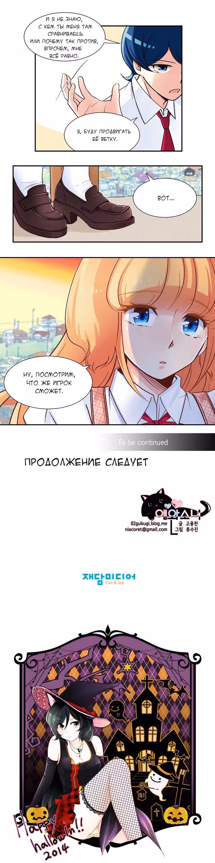 Зверушка — Том 1 · Глава 11, страница 8