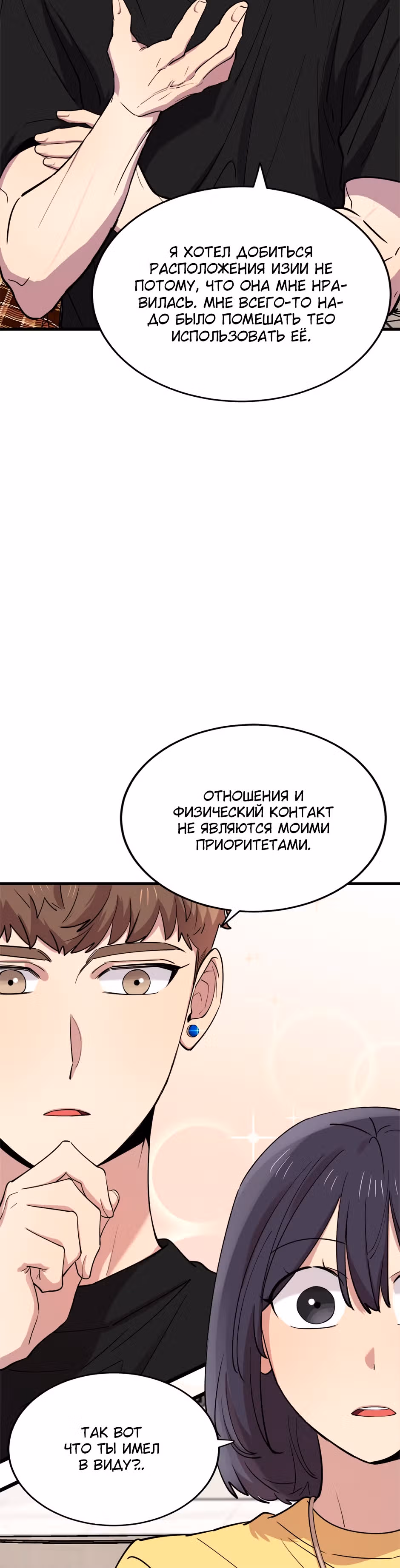 Мне не присуща ваша глупость! — Том 1 · Глава 46, страница 12