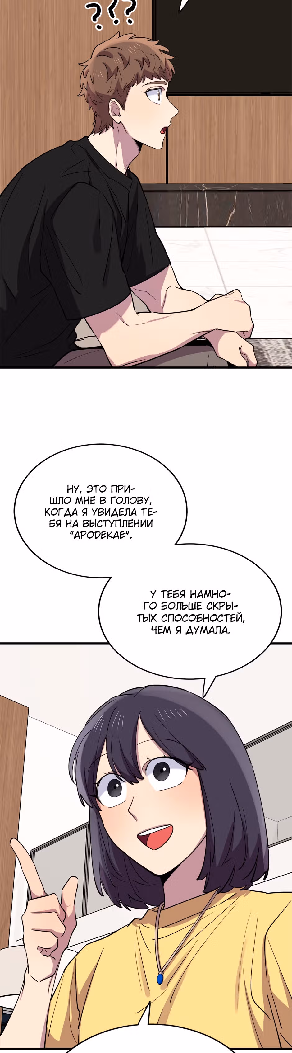 Мне не присуща ваша глупость! — Том 1 · Глава 46, страница 19