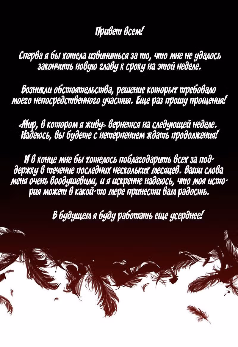 Мир, в котором я живу — Том 1 · Глава 13.5, страница 2