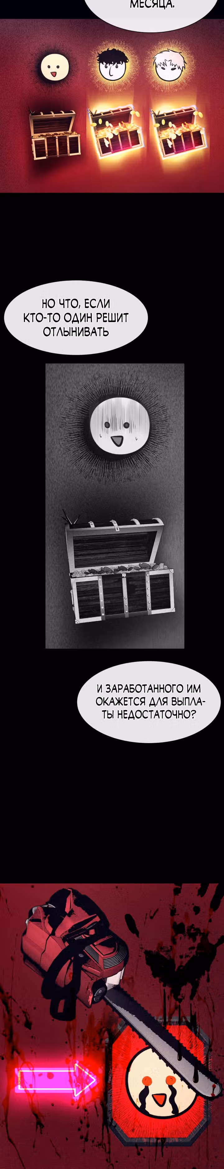 Создание ада с нуля — Том 1 · Глава 24, страница 12