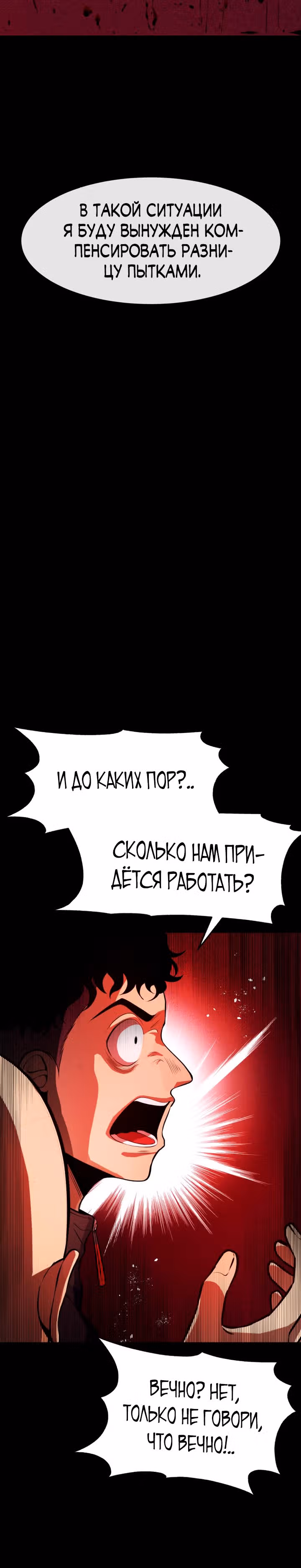Создание ада с нуля — Том 1 · Глава 24, страница 13