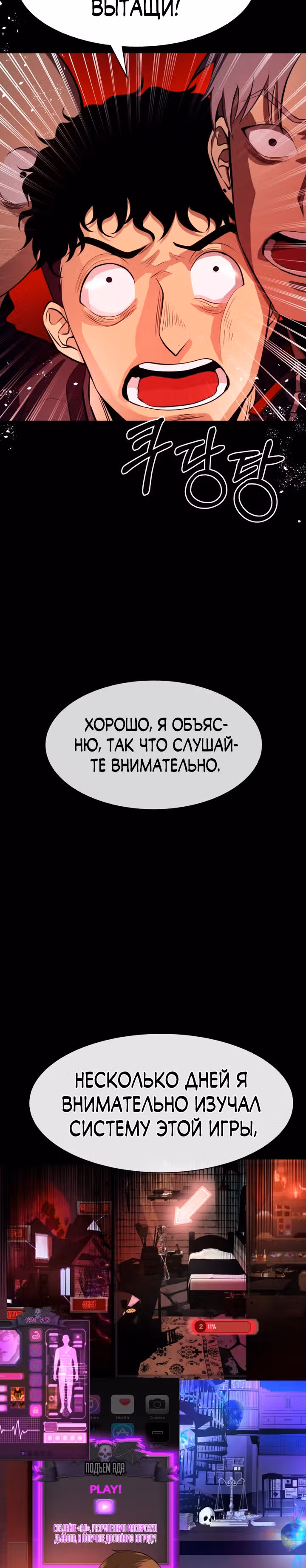 Создание ада с нуля — Том 1 · Глава 24, страница 16