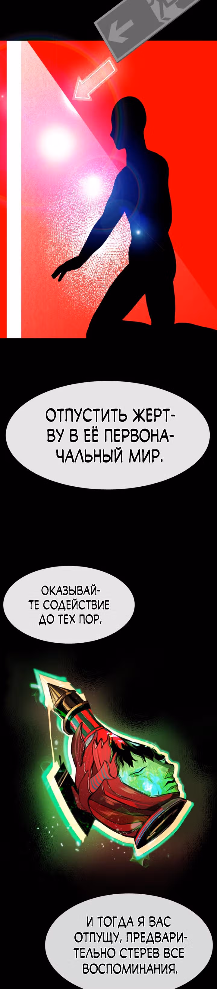 Создание ада с нуля — Том 1 · Глава 24, страница 19