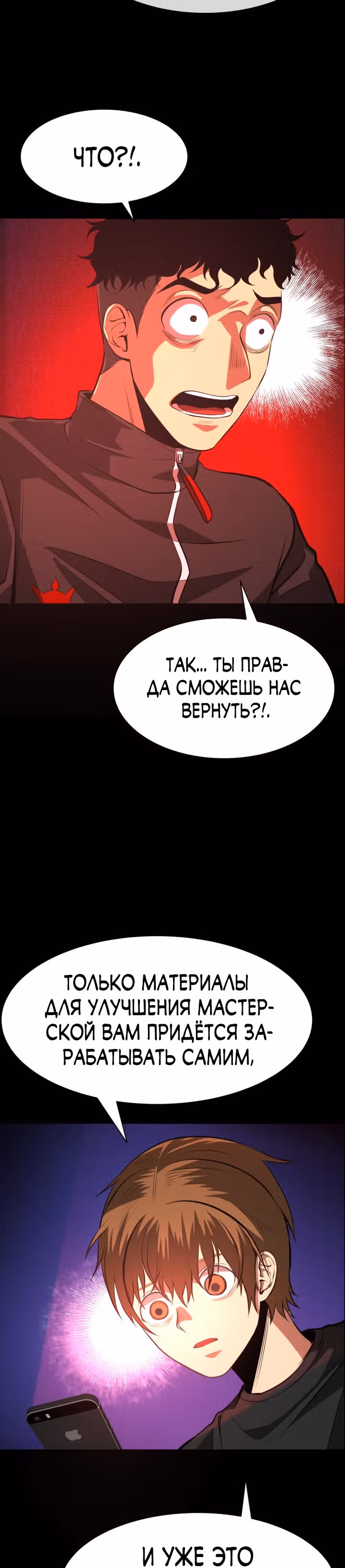 Создание ада с нуля — Том 1 · Глава 24, страница 20