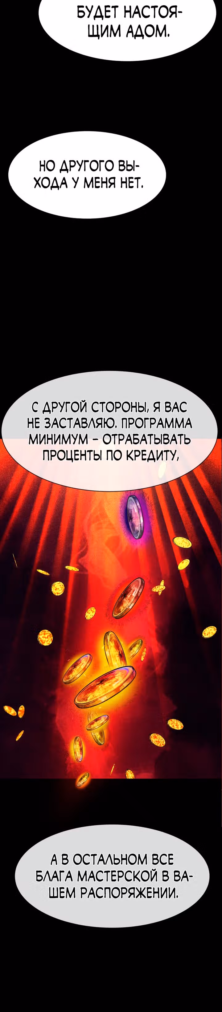 Создание ада с нуля — Том 1 · Глава 24, страница 21
