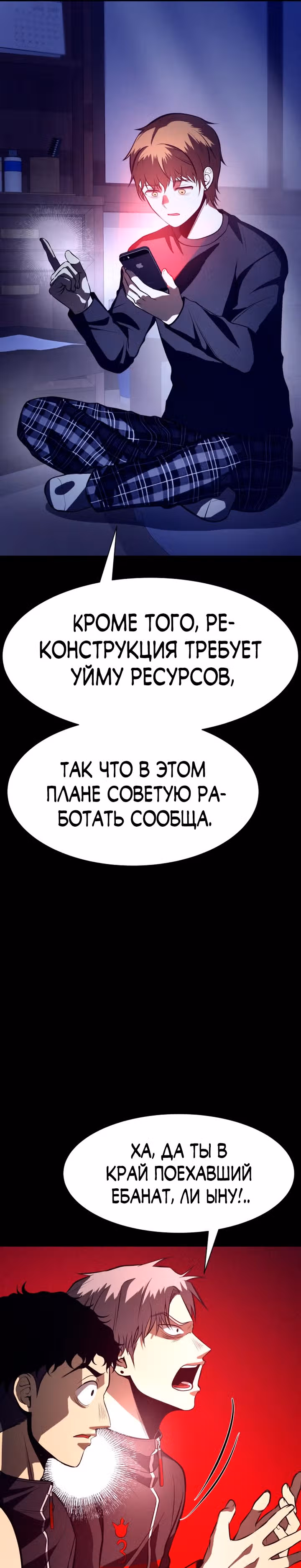 Создание ада с нуля — Том 1 · Глава 24, страница 22