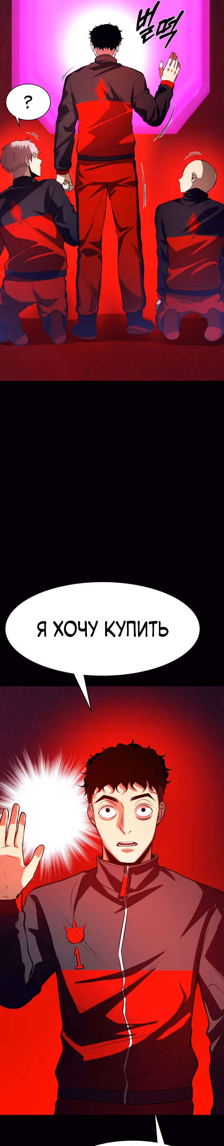 Создание ада с нуля — Том 1 · Глава 24, страница 28