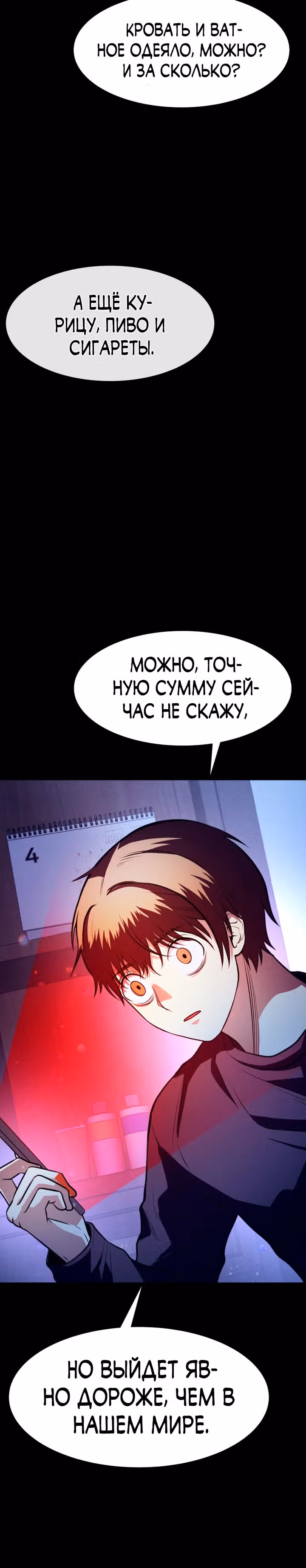 Создание ада с нуля — Том 1 · Глава 24, страница 29