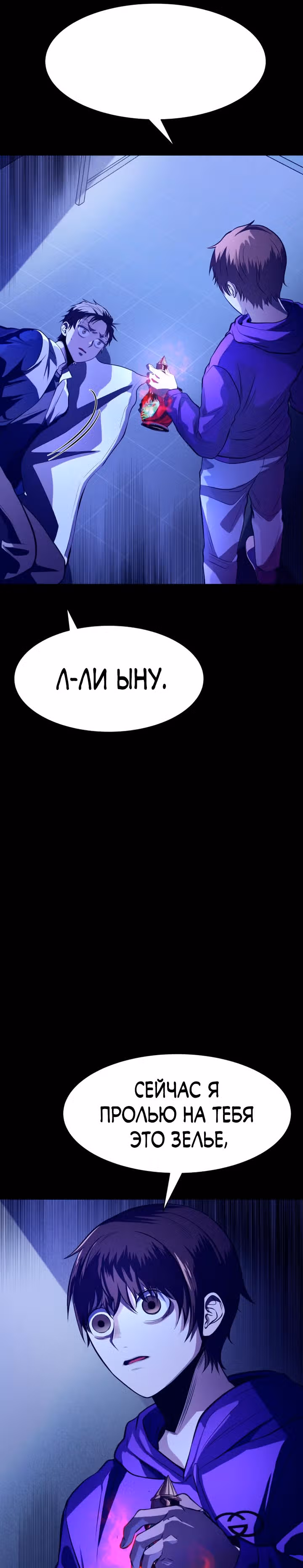 Создание ада с нуля — Том 1 · Глава 24, страница 36