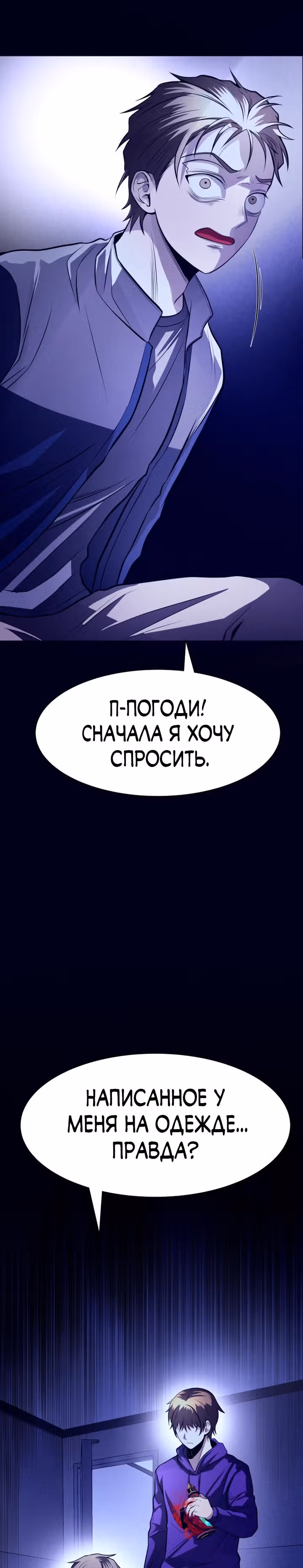 Создание ада с нуля — Том 1 · Глава 24, страница 38